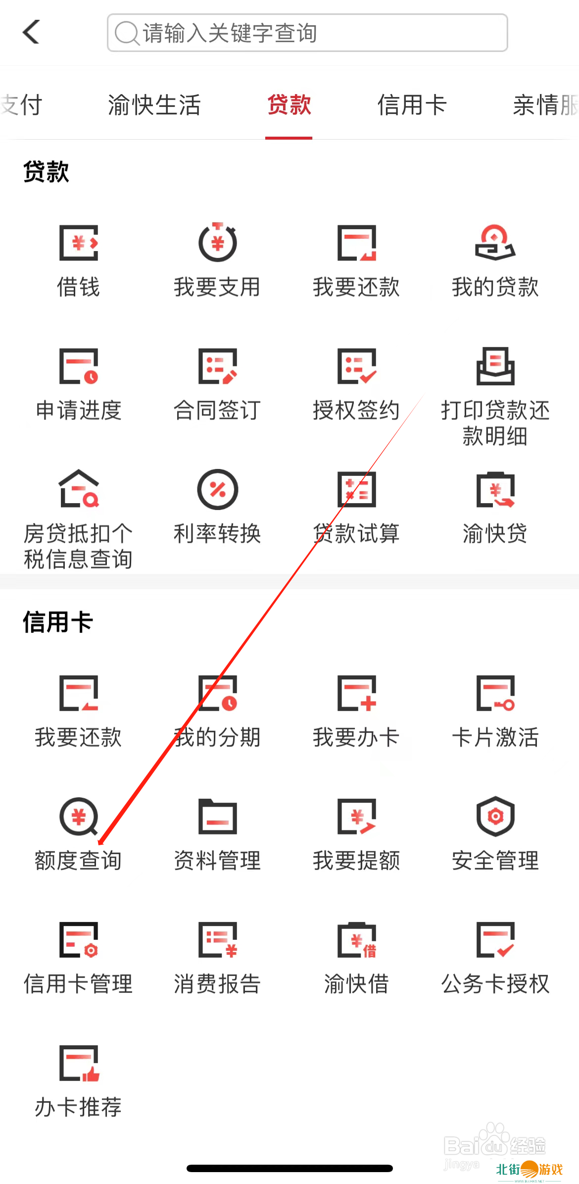 重庆农商行如何查看额度查询