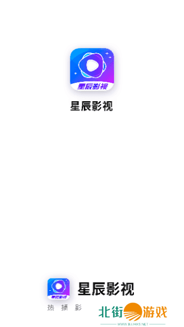 星辰影视app官方下载安装