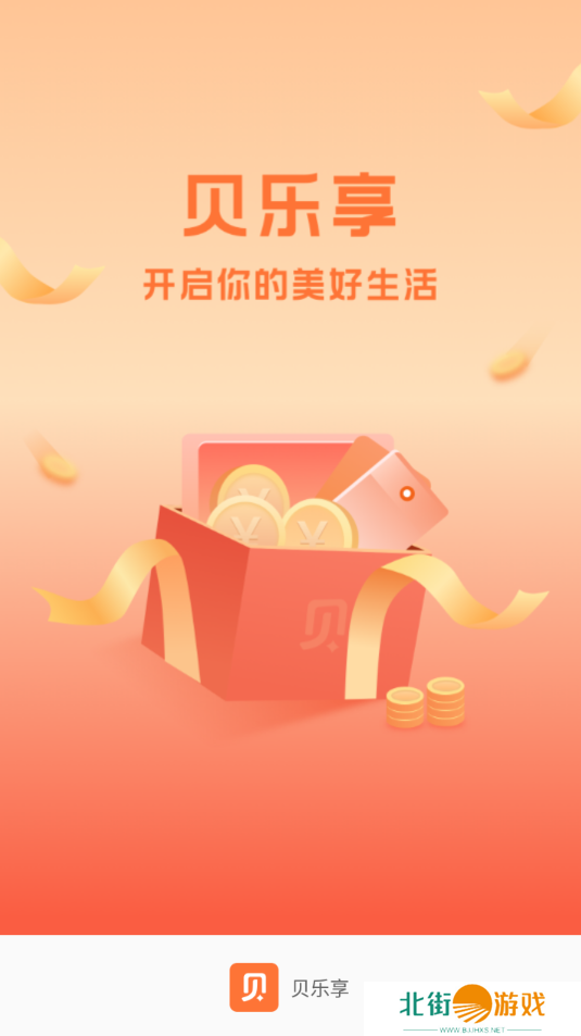 贝乐享借款app入口