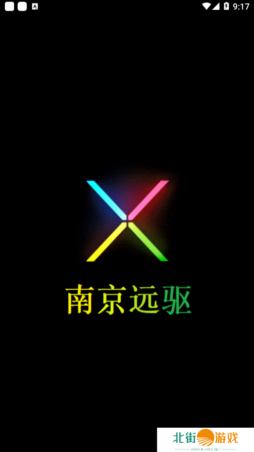 南京远驱控制器专业版