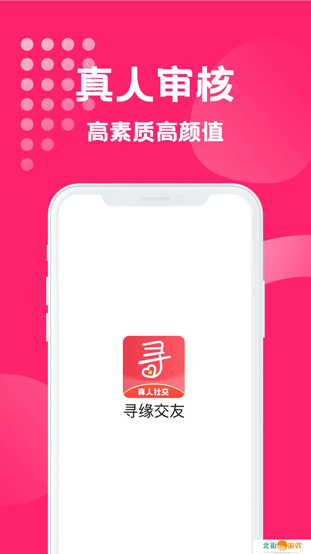 寻缘交友app下载甜蜜聊