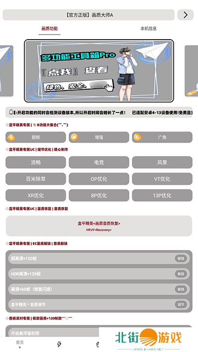 画质大师A下载正版