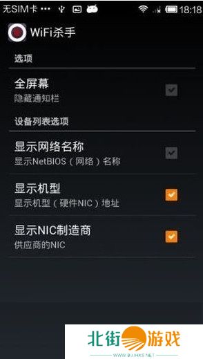 WiFi杀手app下载