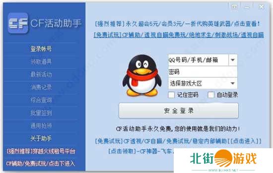 cf活动助手一键领取官网下载