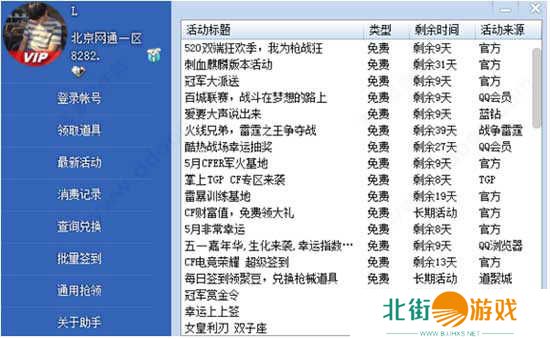 cf活动助手一键领取官网下载