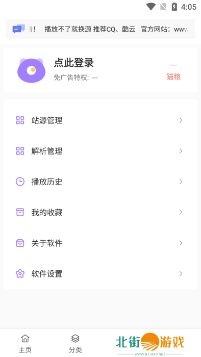 影视猫plus3.1.1最新版下载