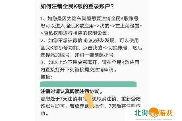 全民k歌怎么注销账号教程