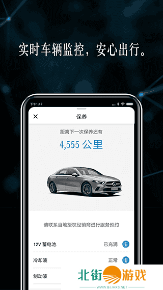 奔驰（Mercedes me）app下载