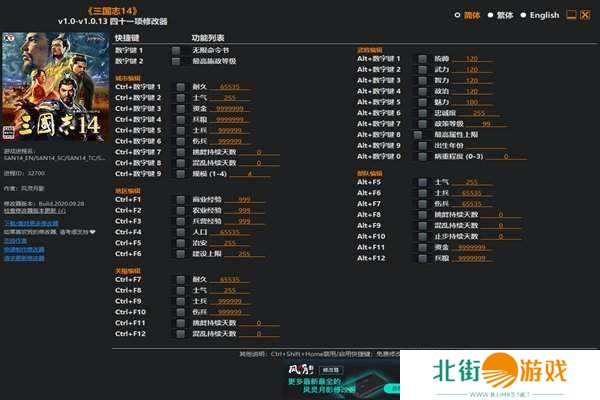 三国志14修改器
