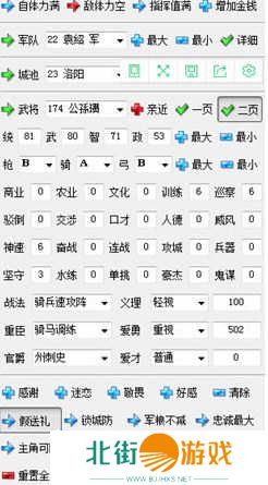 三国志14小斧头修改器