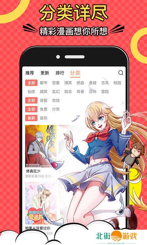 免费漫画app苹果版下载