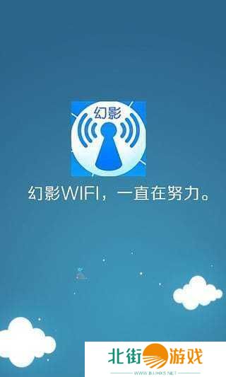 幻影wifi最新版2024下载