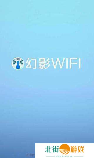 幻影wifi最新版2024下载