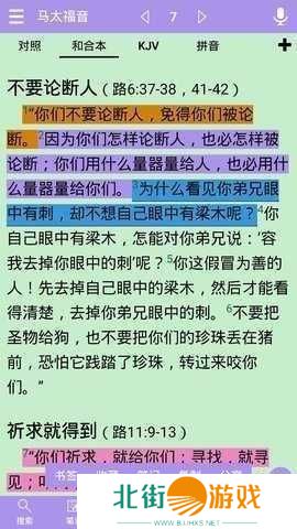 精读圣经app安卓版下载安装