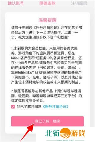 哔哩哔哩怎么注销账号 哔哩哔哩账号注销的方法