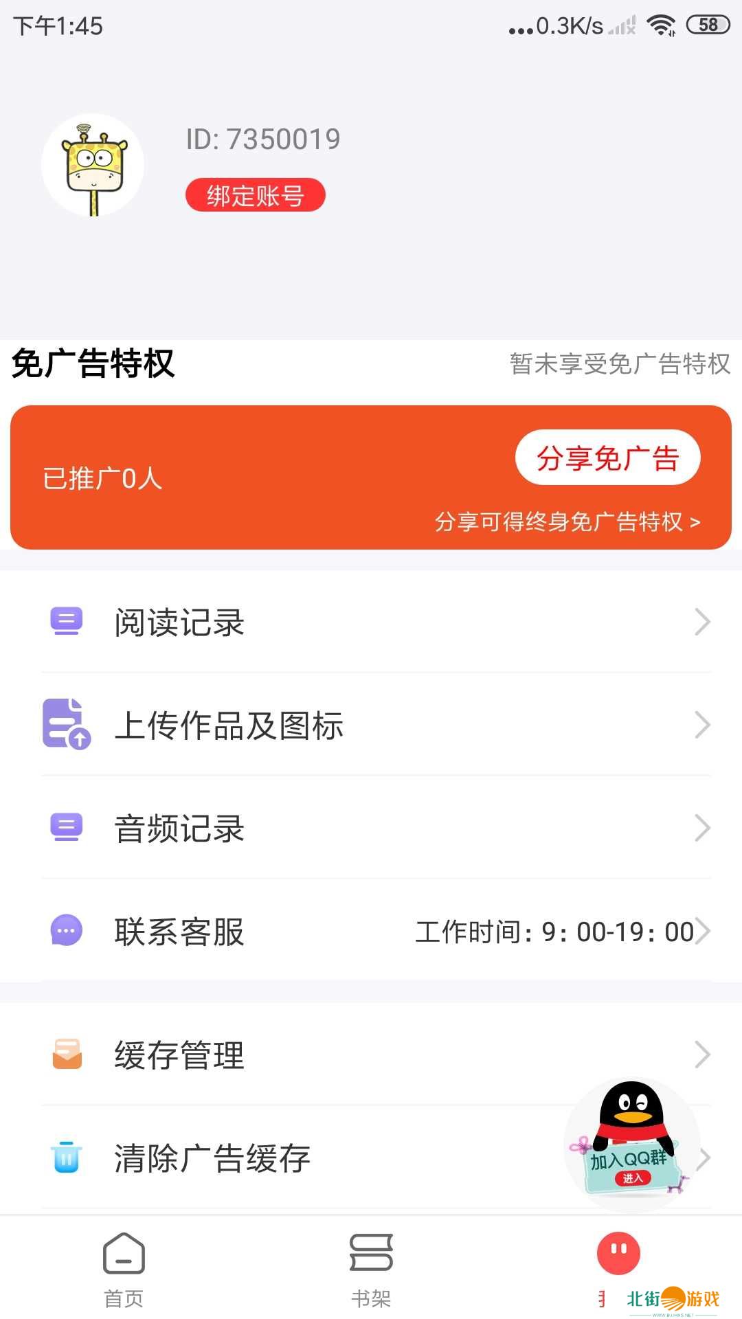 文趣阁app下载