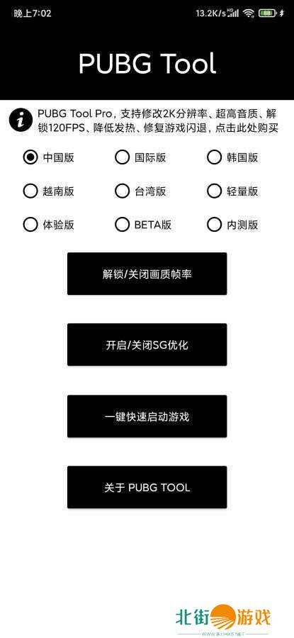 pubg开挂神器（PUBG Tool）下载