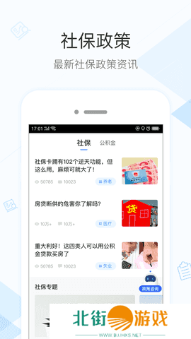 社保掌上通app下载官网