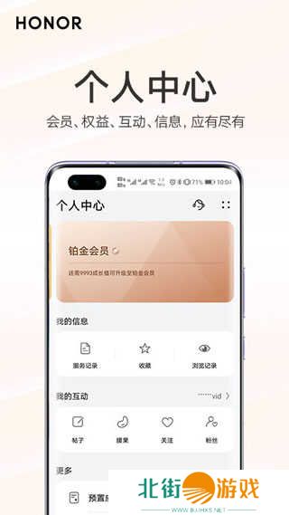 我的荣耀app下载官网版