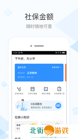 社保掌上通app下载官网