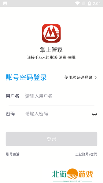 掌上管家app下载