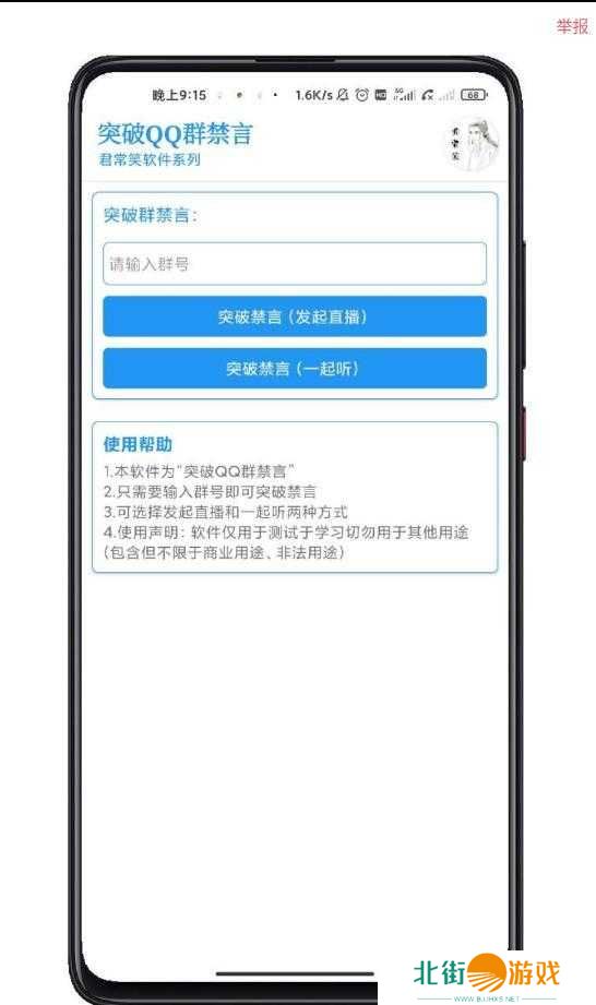 突破QQ群禁言软件下载
