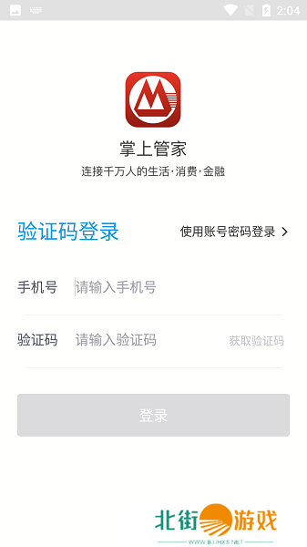 掌上管家app下载