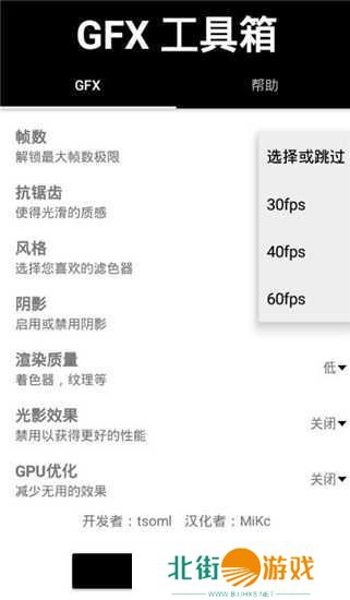 gfx工具箱官网版