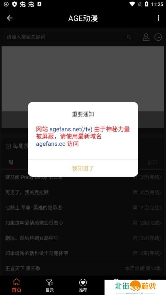 AGE动漫官方版app下载