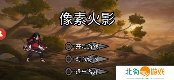 像素火影巅峰斑版