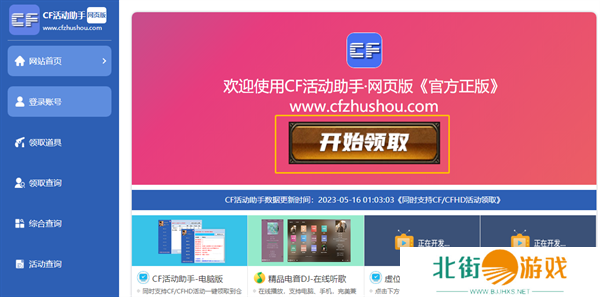 cf活动助手一键领取入口在哪
