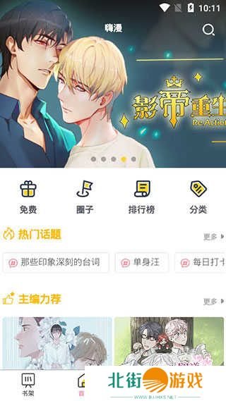 啵乐漫画app正版官网下载