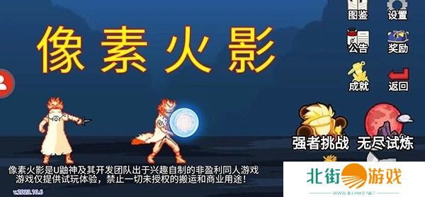 像素火影巅峰斑版