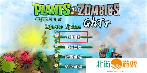 植物大战僵尸GhTr重制版