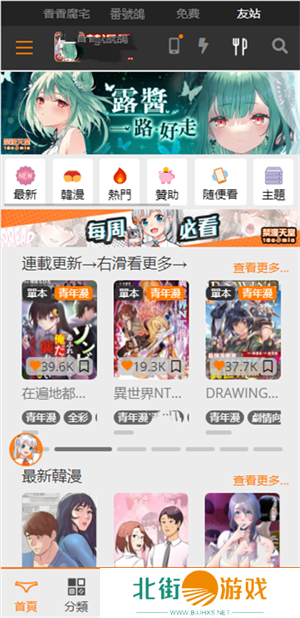 天堂漫画18comic2免费app下载