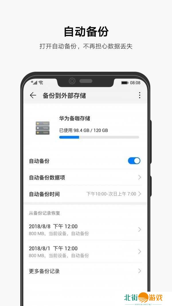 华为备份8.0下载