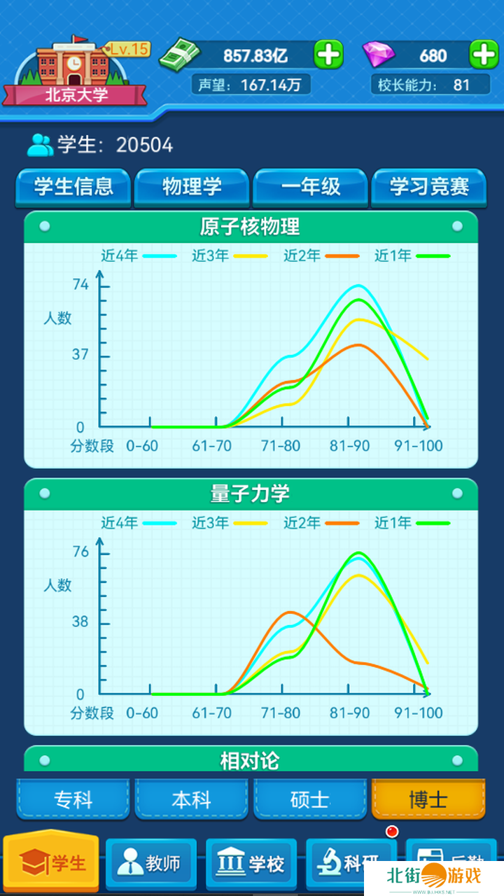 我的大学免广告版