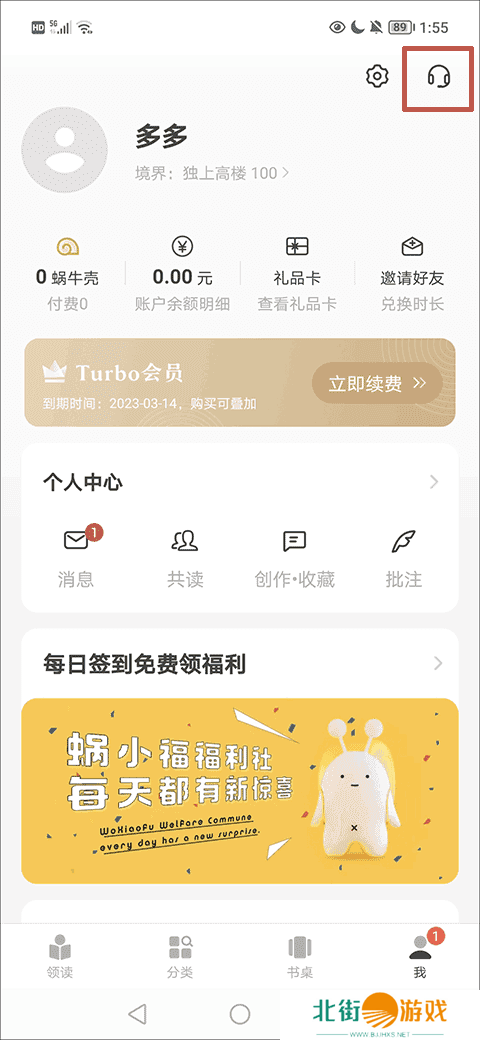 网易蜗牛读书