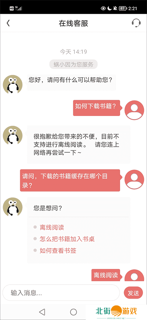 网易蜗牛读书