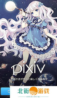 pixiv下载最新版