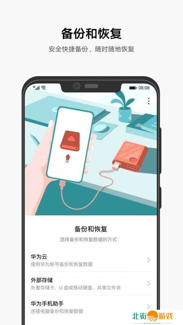 华为备份8.0下载