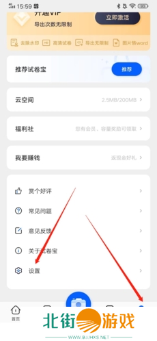 试卷宝app15