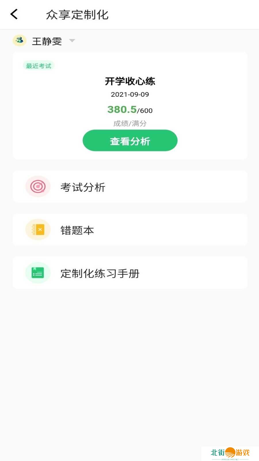 校讯通app下载安装