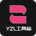 yzl工具箱2024新版本下载