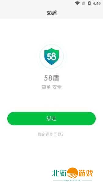 58盾登录下载安装