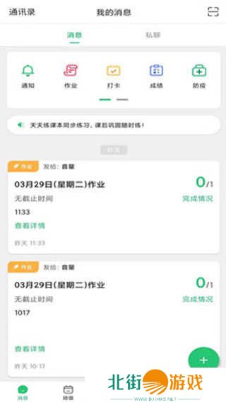 河南校讯通app手机版使用教程