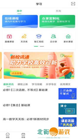 河南校讯通app手机版使用教程