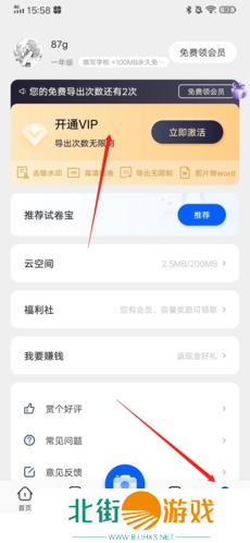 试卷宝app13