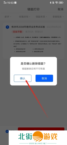 试卷宝app12