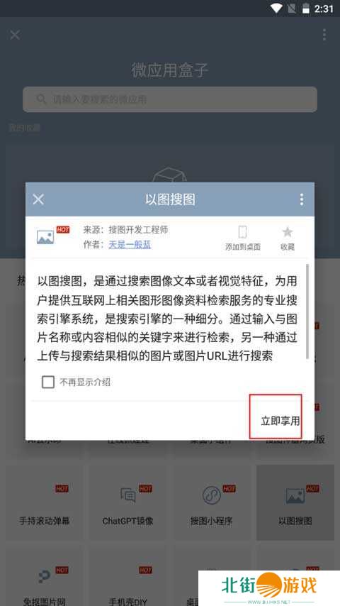 搜图神器怎么以图搜图截图3